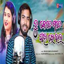 Tu Kete Mate Pau Re Bhala